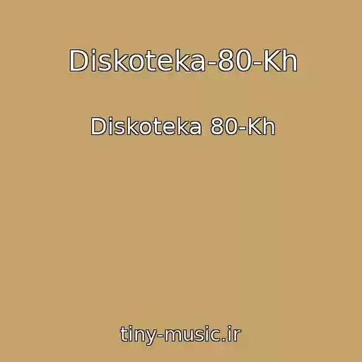کاور آهنگ Diskoteka-80-Kh از Diskoteka 80-Kh