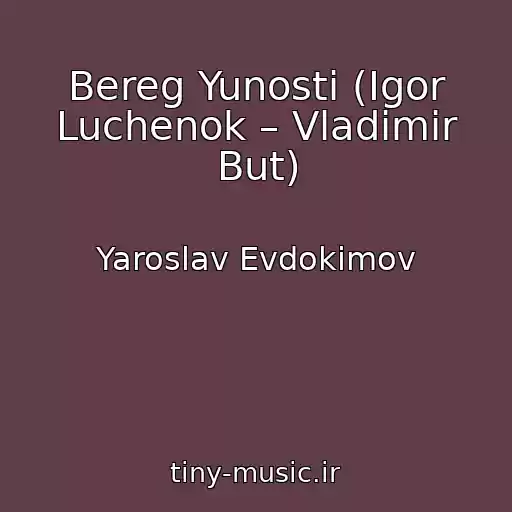 کاور آهنگ Bereg Yunosti (Igor Luchenok – Vladimir But) از Yaroslav Evdokimov