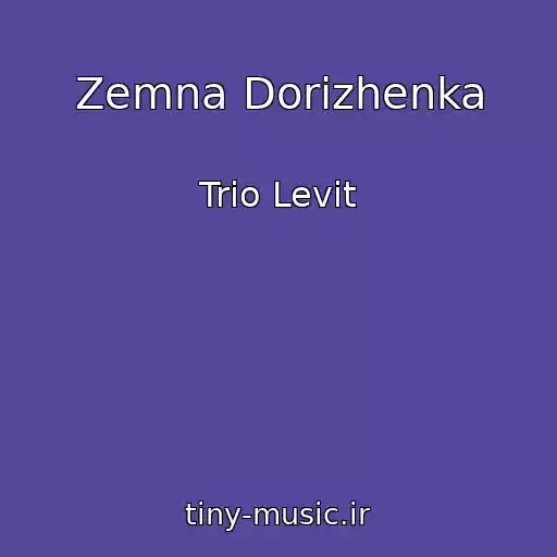 کاور آهنگ Zemna Dorіzhenka از Trіo Levit