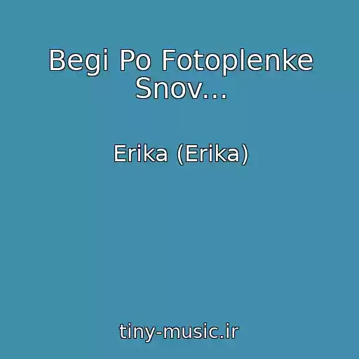کاور آهنگ Begi Po Fotoplenke Snov... از Erika (Erіka)