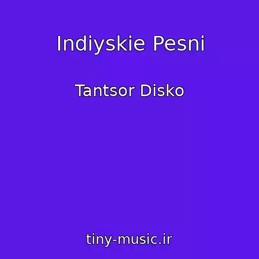 کاور آهنگ Indiyskie Pesni از Tantsor Disko
