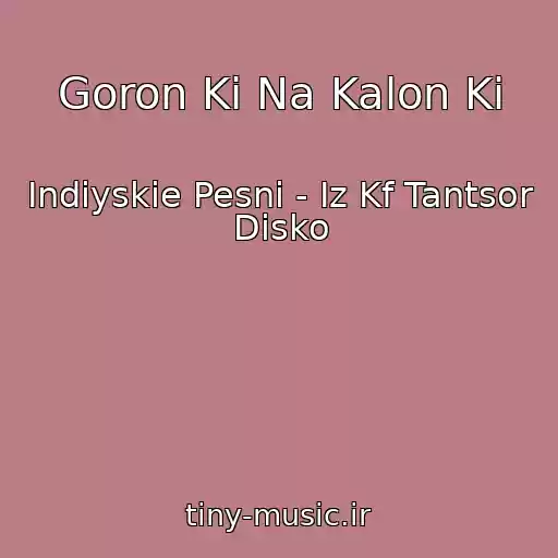 کاور آهنگ Goron Ki Na Kalon Ki از Indiyskie Pesni - Iz Kf Tantsor Disko