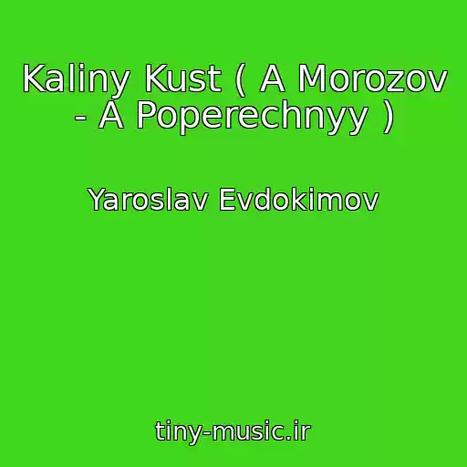 کاور آهنگ Kaliny Kust ( A Morozov - A Poperechnyy ) از Yaroslav Evdokimov