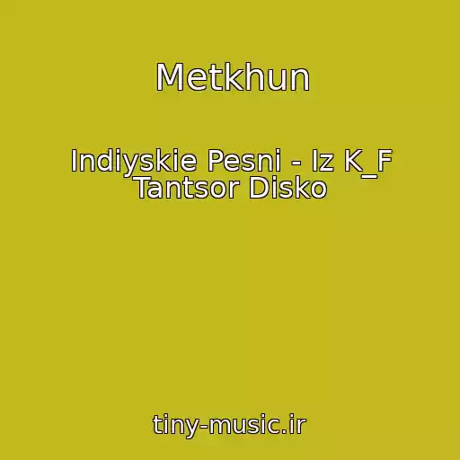 کاور آهنگ Metkhun از Indiyskie Pesni - Iz K_F Tantsor Disko