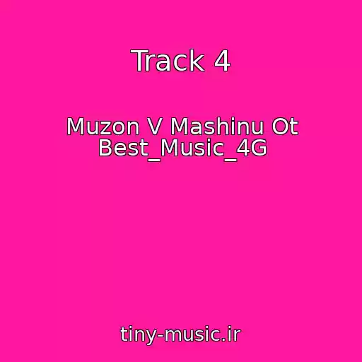 کاور آهنگ Track 4 از Muzon V Mashinu Ot Best_Music_4G