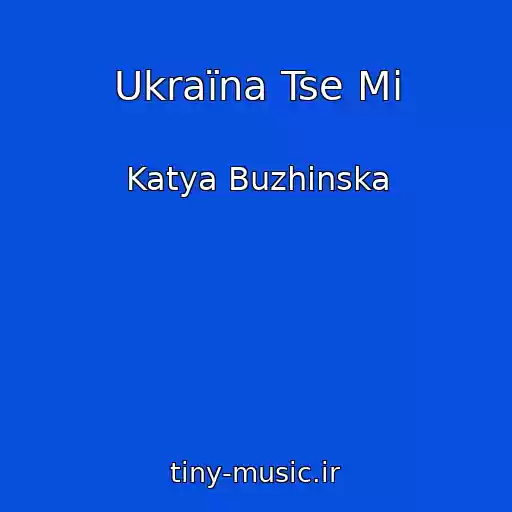 کاور آهنگ Ukraїna Tse Mi از Katya Buzhinska