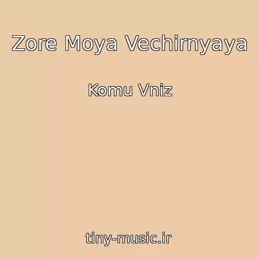 کاور آهنگ Zore Moya Vechіrnyaya از Komu Vniz