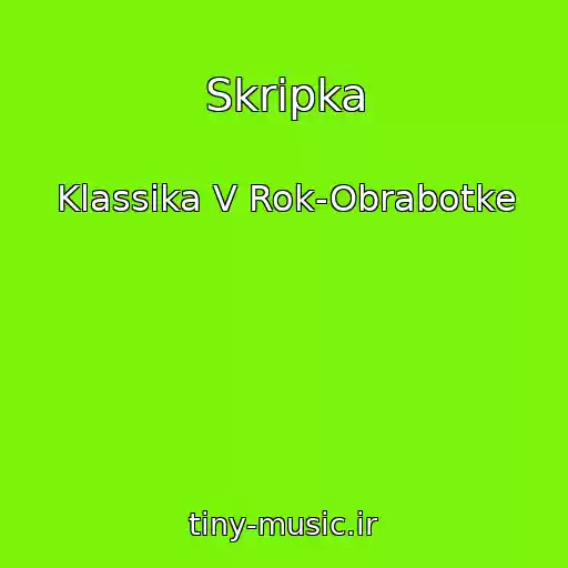 کاور آهنگ Skripka از Klassika V Rok-Obrabotke