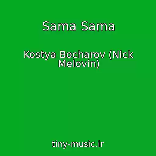 کاور آهنگ Sama Sama از Kostya Bocharov (Nick Melovin)