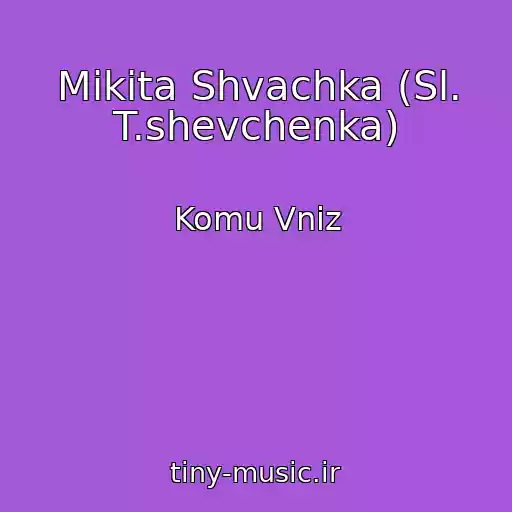 کاور آهنگ Mikita Shvachka (Sl. T.shevchenka) از Komu Vniz