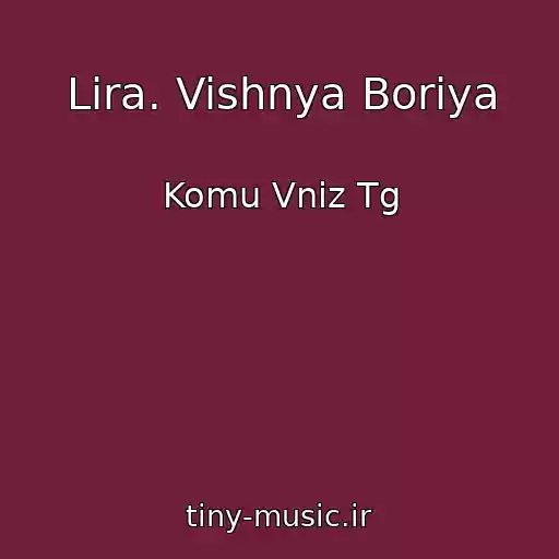 کاور آهنگ Lіra. Vishnya Borіya از Komu Vniz Tg