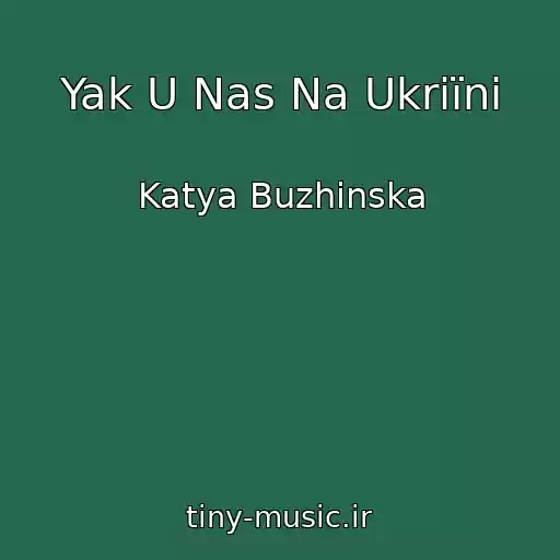 کاور آهنگ Yak U Nas Na Ukrіїnі از Katya Buzhinska