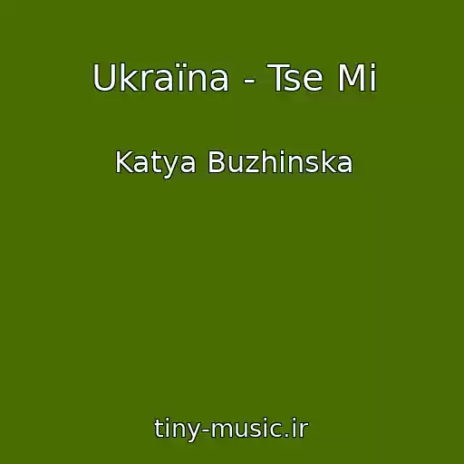 کاور آهنگ Ukraїna - Tse Mi از Katya Buzhinska