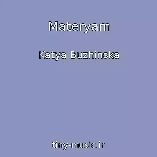 کاور آهنگ Materyam از Katya Buzhinska