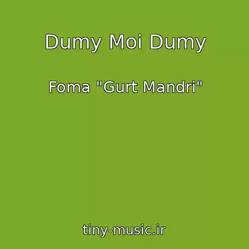 کاور آهنگ Dumy Moi Dumy از Foma "Gurt Mandri"
