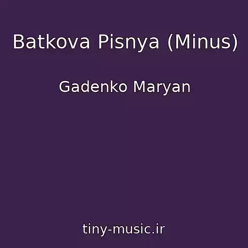 کاور آهنگ Batkova Pіsnya (Minus) از Gadenko Maryan