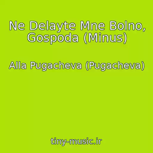 کاور آهنگ Ne Delayte Mne Bolno, Gospoda (Minus) از Alla Pugacheva (Pugacheva)