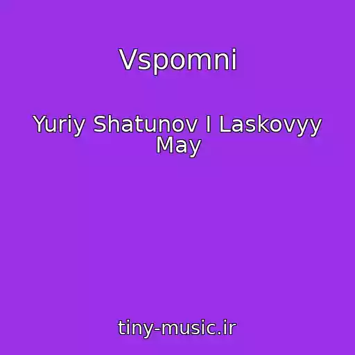 کاور آهنگ Vspomni از Yuriy Shatunov I Laskovyy May