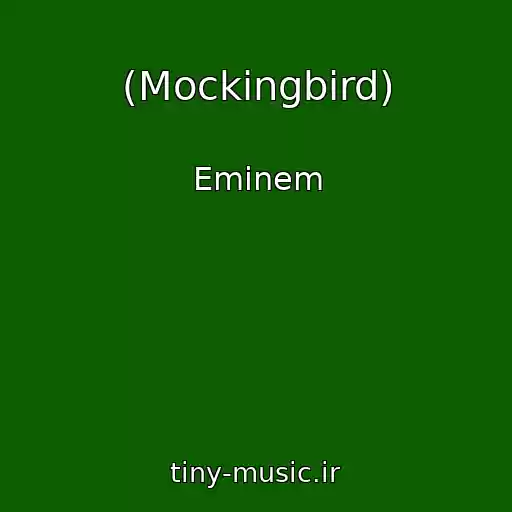 کاور آهنگ (Mockingbird) از Eminem