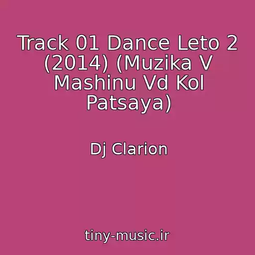 کاور آهنگ Track 01 Dance Leto 2 (2014) (Muzika V Mashinu Vd Kol Patsaya) از Dj Clarion