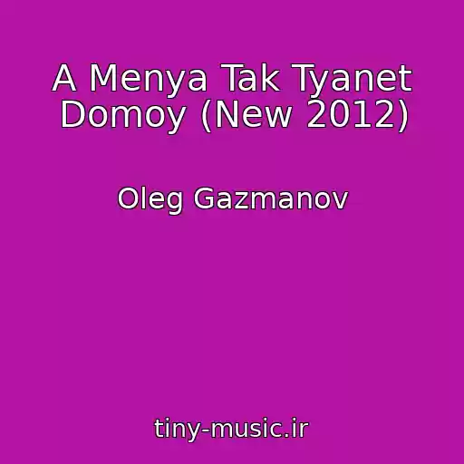 کاور آهنگ A Menya Tak Tyanet Domoy (New 2012) از Oleg Gazmanov