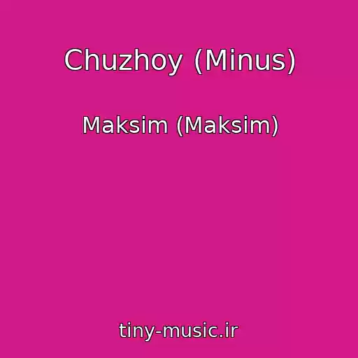 کاور آهنگ Chuzhoy (Minus) از Maksim (Maksim)