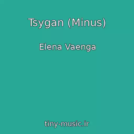 کاور آهنگ Tsygan (Minus) از Elena Vaenga