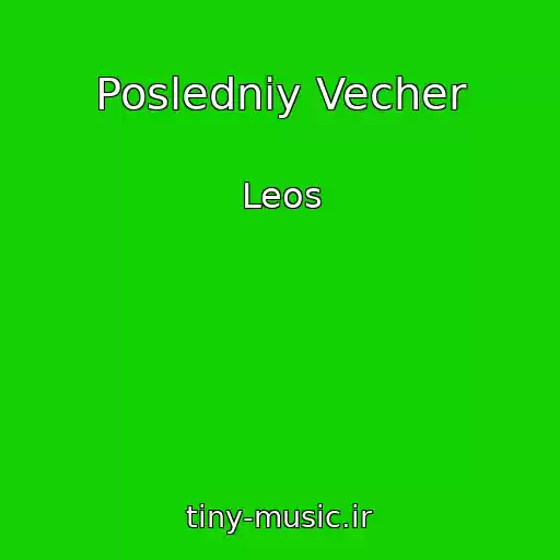 کاور آهنگ Posledniy Vecher از Leos