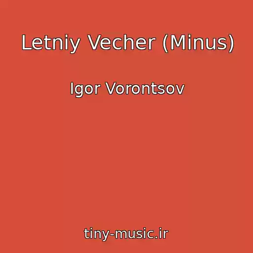 کاور آهنگ Letniy Vecher (Minus) از Igor Vorontsov
