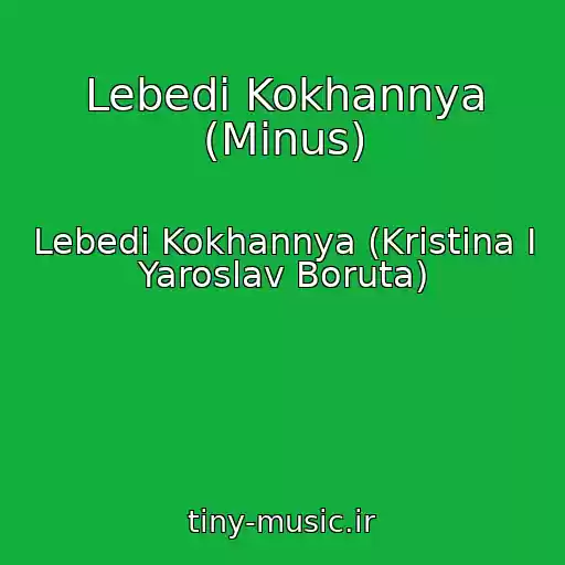 کاور آهنگ Lebedі Kokhannya (Minus) از Lebedі Kokhannya (Kristina I Yaroslav Boruta)
