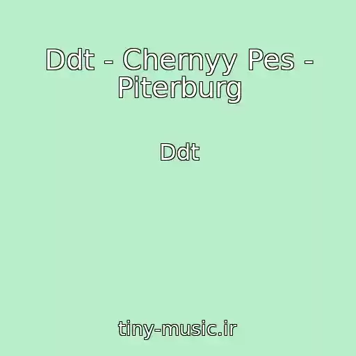 کاور آهنگ Ddt - Chernyy Pes - Piterburg از Ddt