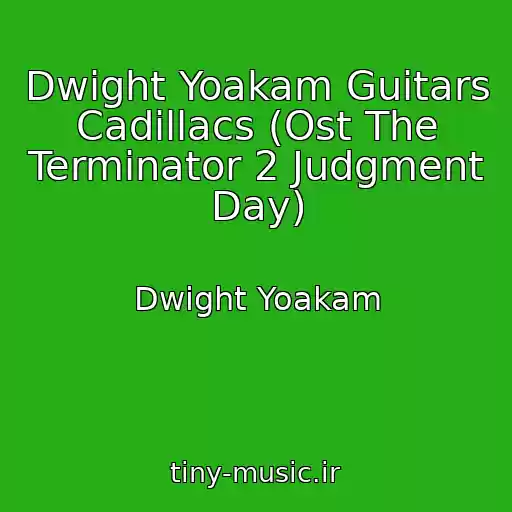 کاور آهنگ Dwight Yoakam Guitars Cadillacs (Ost The Terminator 2 Judgment Day) از Dwight Yoakam
