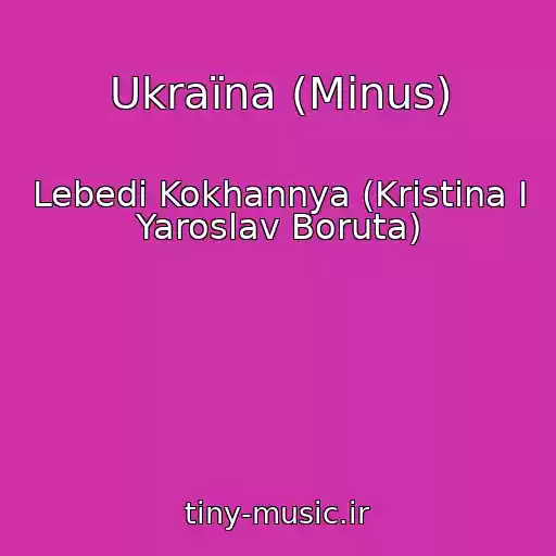 کاور آهنگ Ukraїna (Minus) از Lebedі Kokhannya (Kristina I Yaroslav Boruta)