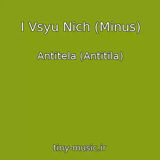 کاور آهنگ І Vsyu Nіch (Minus) از Antitela (Antitіla)
