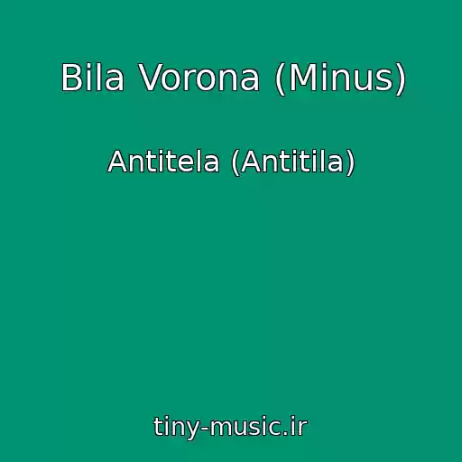 کاور آهنگ Bіla Vorona (Minus) از Antitela (Antitіla)