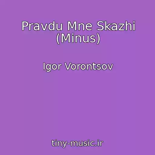 کاور آهنگ Pravdu Mne Skazhi (Minus) از Igor Vorontsov