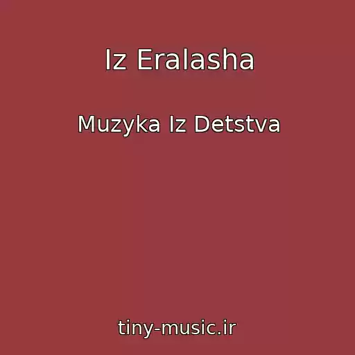 کاور آهنگ Iz Eralasha از Muzyka Iz Detstva