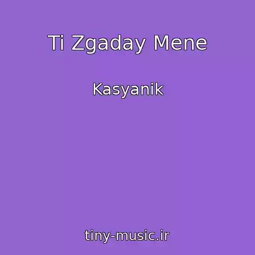 کاور آهنگ Ti Zgaday Mene از Kasyanik
