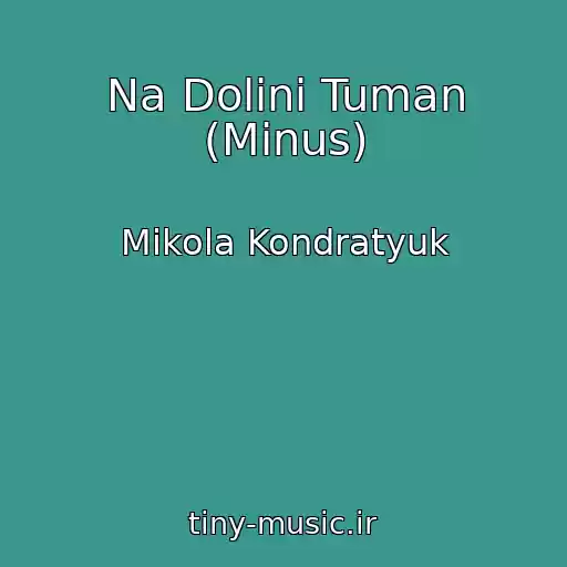 کاور آهنگ Na Dolinі Tuman (Minus) از Mikola Kondratyuk
