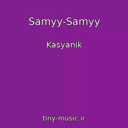 کاور آهنگ Samyy-Samyy از Kasyanik