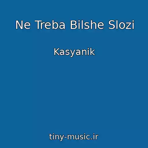 کاور آهنگ Ne Treba Bіlshe Slozi از Kasyanik