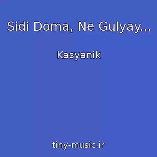 کاور آهنگ Sidi Doma, Ne Gulyay... از Kasyanik