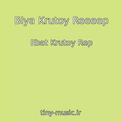 کاور آهنگ Blya Krutoy Reeeep از Ebat Krutoy Rep