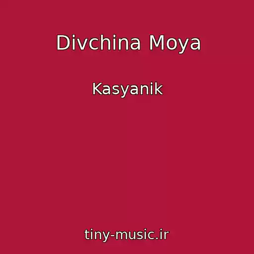 کاور آهنگ Divchina Moya از Kasyanik