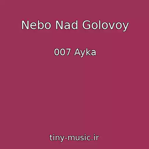 کاور آهنگ Nebo Nad Golovoy از 007 Ayka