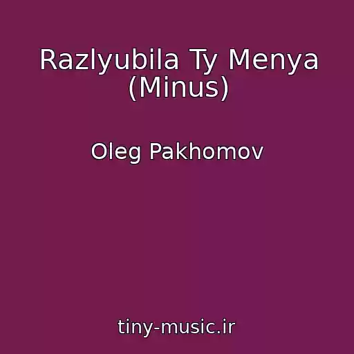 کاور آهنگ Razlyubila Ty Menya (Minus) از Oleg Pakhomov