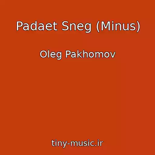 کاور آهنگ Padaet Sneg (Minus) از Oleg Pakhomov