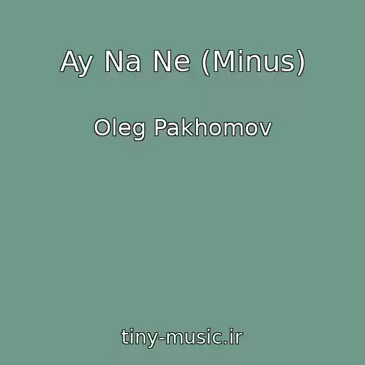 کاور آهنگ Ay Na Ne (Minus) از Oleg Pakhomov