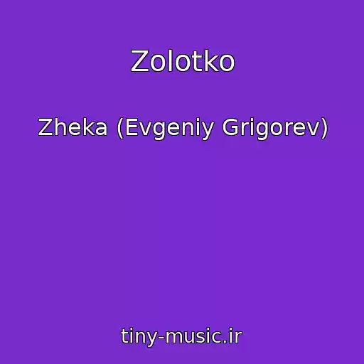 کاور آهنگ Zolotko از Zheka (Evgeniy Grigorev)