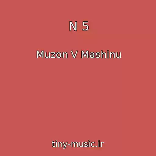 کاور آهنگ N 5 از Muzon V Mashinu
